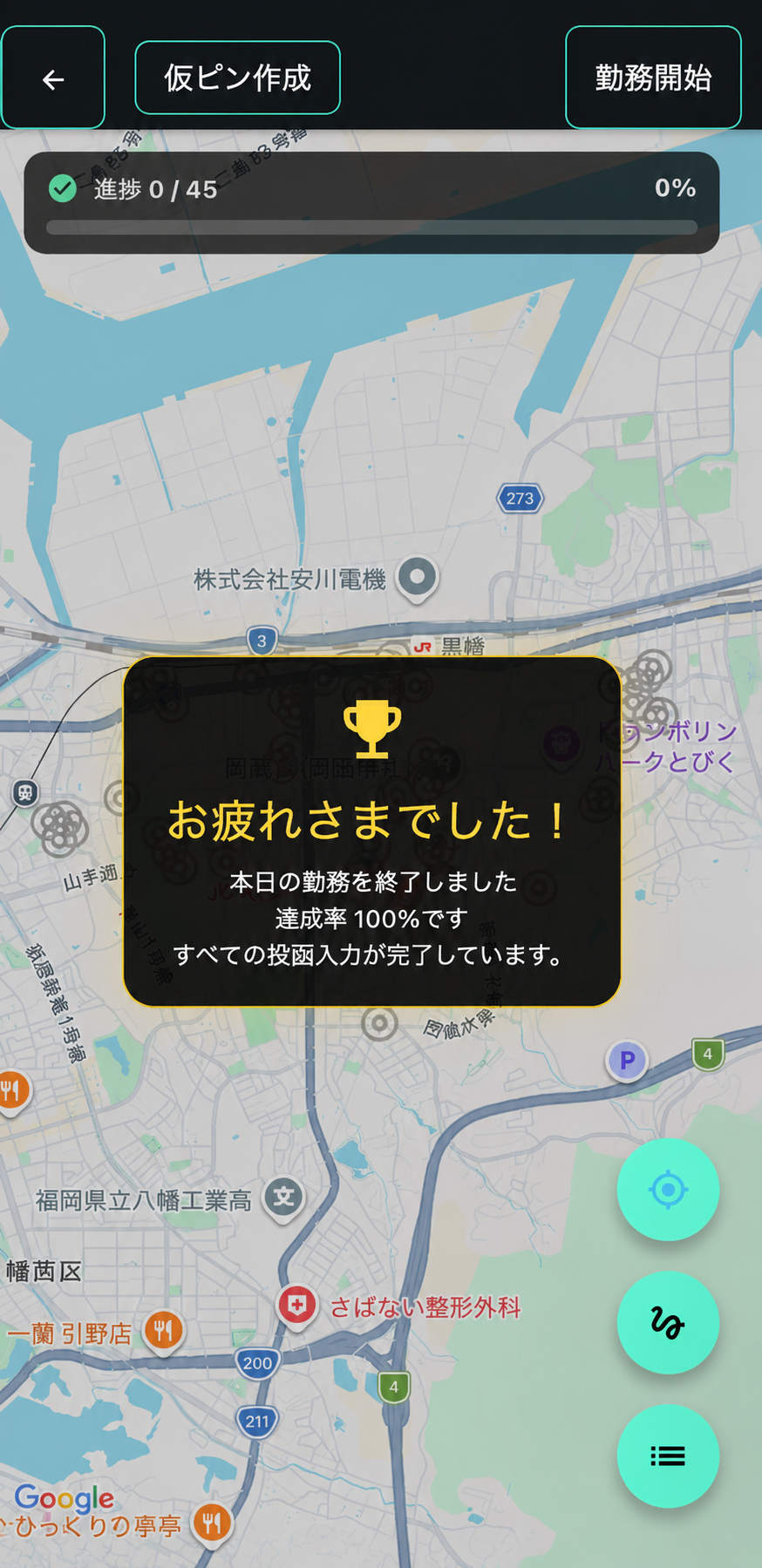 HQPアプリの勤務完了画面