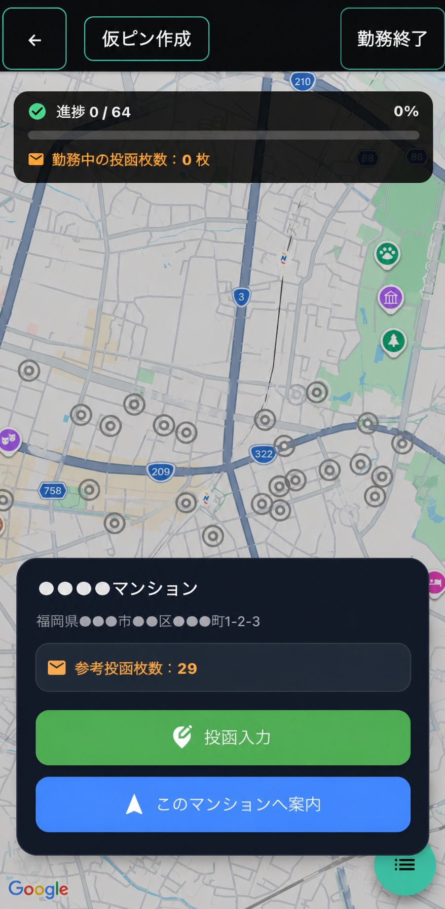 HQPアプリの投函入力画面