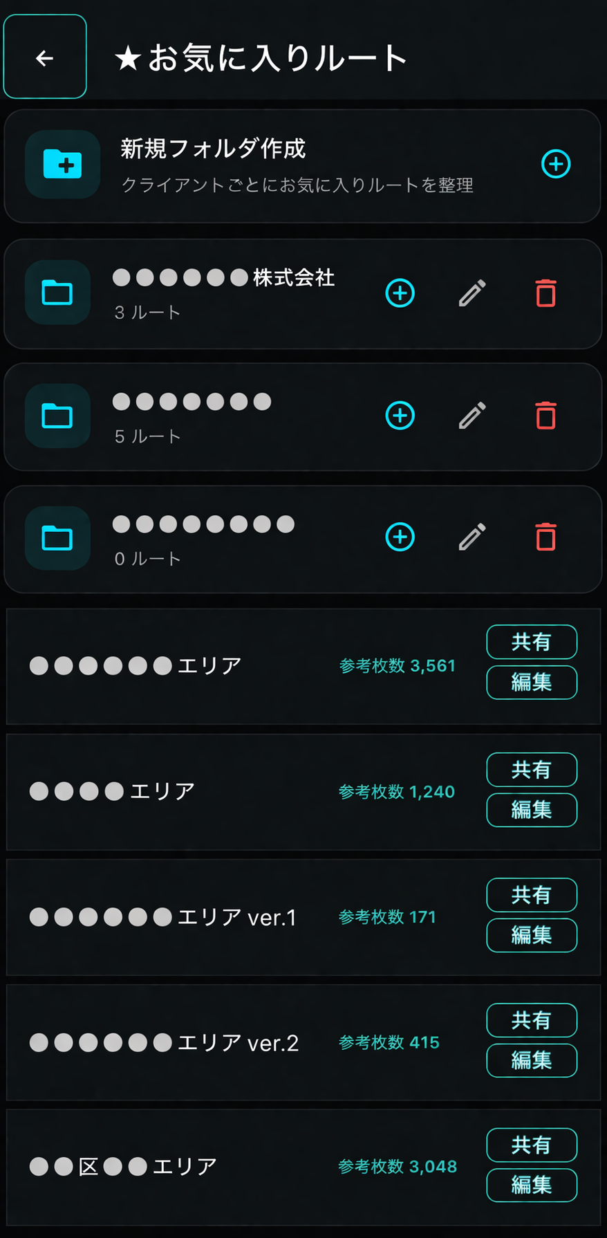 HQPアプリのお気に入りルート画面
