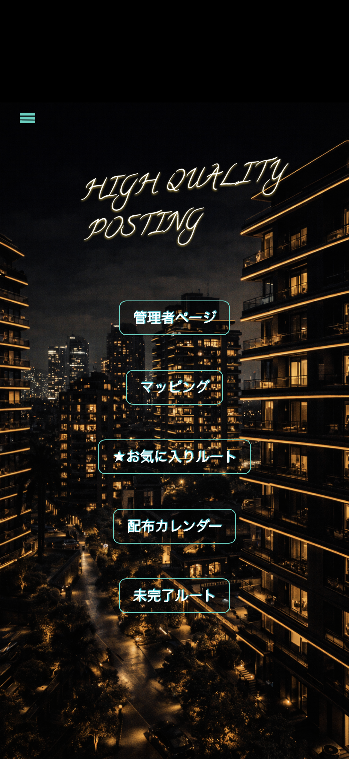 HQPアプリのホーム画面