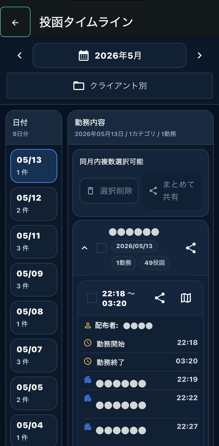 HQPアプリの投函タイムライン詳細画面